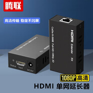 HDMI網(wǎng)絡(luò)延長器轉(zhuǎn)換器30米無源轉(zhuǎn)rj45電腦網(wǎng)口網(wǎng)絡(luò)信號(hào)放大器高清傳輸1080P水晶頭網(wǎng)線直通頭 HDMI延長器 60米 【1對(duì)】 30米