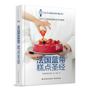 法國藍帶糕點圣經(jīng)