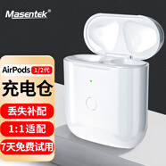 Masentek 補(bǔ)配充電倉盒 適用于蘋果耳機(jī)Airpods1/2/3/4/pro一二三四代 倉丟失單賣補(bǔ)裝無線耳機(jī)電池盒子