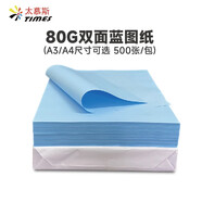 太慕斯 （Times） 藍(lán)圖紙80g 雙面藍(lán) 藍(lán)圖打印紙復(fù)印紙藍(lán)色工程圖紙 A3 500張/包（雙面藍(lán)）
