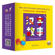 漢字故事繪本（全12冊，兒童文學(xué)作家和兒童漢字教育專(zhuān)家聯(lián)合打造，輕松掌握常見(jiàn)的200組漢字）