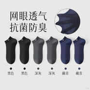 恒源祥襪子男純棉100%全棉夏季網(wǎng)眼透氣5A抗菌防臭中筒襪純色 隱形款-2黑色2深灰2藏青 均碼 【適合37-43碼腳】