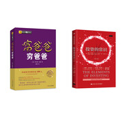 富爸爸窮爸爸+投資的常識(京東套裝2本）