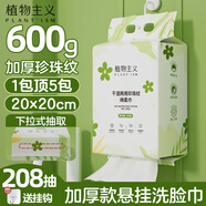 植物主義洗臉巾一次性 擦臉巾卸妝巾加厚洗面巾潔面面巾紙化妝干濕兩用 厚款 4提 懸掛洗臉巾【升款級】