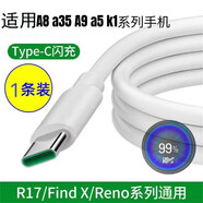 戴為 適用OPPO充電器vooc閃充數(shù)據(jù)線 type-c數(shù)據(jù)線1米【4A快充線】 OPPOA93A93s/PEHM00/PFGM00