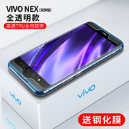 邁谷斯 vivoNEX雙屏版手機(jī)殼 NEX2保護(hù)套輕薄硅膠全包軟殼防摔男女通用透明款  【透明軟殼】+【無(wú)白邊高清水凝膜】