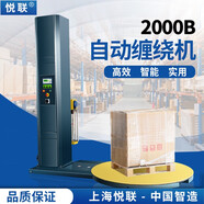 悅聯(lián) MH-FG-2000A/B全自動纏繞機阻拉伸托盤裹膜機纏繞膜打包機裹包機 2000B預(yù)拉伸型纏繞機(標準機)