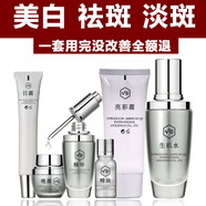 V姿（IVIUSE）美白祛斑霜精華套裝祛斑膏產(chǎn)品去斑藥男女士去黃輻射斑曬斑孕斑 六件套
