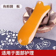 奈克絲面部美容按摩刮板套裝眼部點穴按摩撥筋棒通用刮棒足底穴位經(jīng)絡(luò)筆 魚型刮板-黃