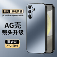 尚蘇 適用 三星S25+手機(jī)殼s25+保護(hù)套AG磨砂鏡頭全包軟殼高級(jí)SAMSUNG純色簡(jiǎn)約輕奢風(fēng)女男款外殼薰衣灰