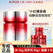 丸美（MARUBI）面霜日霜晚霜保濕提亮緊致抗皺改善粗糙暗沉視黃醇A醇護(hù)膚品女 多重勝肽菁致悅顏精華霜50g