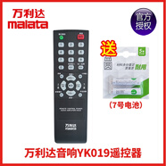 萬利達(dá)廣場舞音響M+9000 9001 9015 9017 9020 9021 YK-019遙控器