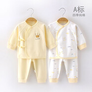 嬰詩拉貝 新生兒內(nèi)衣套裝嬰兒秋衣秋褲純棉初生寶寶衣服春秋滿月打底衣服 【2套裝四季款】皇冠黃組合 52 (建議0-1個月5-8斤)