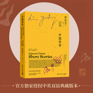 中國傳奇：中英雙語（全二冊） 小說