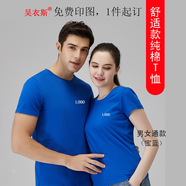 吳衣斯  純棉短袖t恤定制工作班服工裝文化衫diy印字logo衣服團體聚會畢業(yè)體恤 寶藍色可定制 S可定制