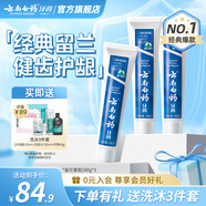 云南白藥牙膏清新口氣減少牙垢牙齦護(hù)理減輕牙齦問(wèn)題 留蘭香型 【店長(zhǎng)推薦】 180g*3支 (共540g)