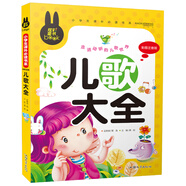 兒歌大全（彩圖注音版）小學(xué)生一二三年級課外閱讀書籍少年兒童文學(xué)必讀經(jīng)典名著故事書
