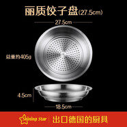 星閃 加厚304不銹鋼餃子盤(pán)雙層瀝水水餃盤(pán)瀝水果甜品盤(pán)濾水菜盤(pán)油炸糖果盤(pán)多用盤(pán)子 麗質(zhì)餃子盤(pán)： 27.5cm