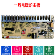 創(chuàng  )力恒一均電暖爐配件電源板主板電腦板通達風(fēng)取暖桌烤火爐電暖桌電路板 一均電暖爐主板13號