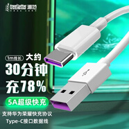 trendsetter適用華為type-c數(shù)據(jù)線5A超級快充mate70/60/50/p70/60/50/40榮耀play8t/play7t/x50/x40/pro充電線