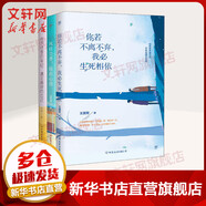 溫暖千萬(wàn)人的勵志療愈3冊 你若不棄我必生死相依風(fēng)住塵香你在心房在不經(jīng)意的年紀遇見(jiàn)最好的自己