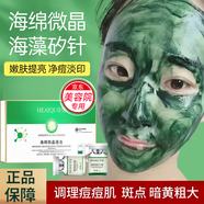 琦憶（HEAIQI） 海綿微i針小綠膜套盒微晶提亮膚色煥膚海藻矽骨針男女美容院專用 一盒裝【提亮膚色改善痘肌】