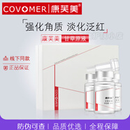 康芙美精華甘草精華液傳明酸精華舒緩敏感泛紅保濕滋養(yǎng)修護(hù) 甘草原液 8ml*3支/盒 原裝