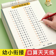 金枝葉一年級口算天天練幼小銜接100以內(nèi)加減法練習(xí)題每日一練口算題卡幼兒園大班學(xué)前班中班幼升小數(shù)學(xué)教材算術(shù)練習(xí)冊 【1本】50以內(nèi)的加減法/共93頁
