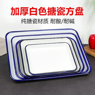 華科（HK） 加厚搪瓷托盤方盤子長(zhǎng)方形盤子茶盤餐盤搪瓷方盤化工盤消毒盤白色托盤化驗(yàn)室盤方盤白色盤 60X40X4.2cm單個(gè)搪瓷托盤