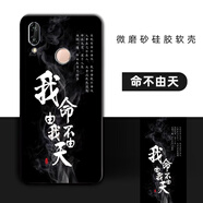 必佐華為暢享max手機殼ARS-AL00保護套TL00硅膠軟殼男女全包防摔外殼 【命不由天】 暢享MAX【套餐1:單殼1個】