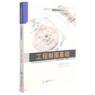 工程制圖基礎(chǔ)