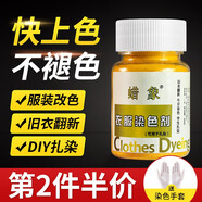 蠟象衣服染色劑舊衣修復(fù)免煮染料純棉牛仔染色改色劑染料粉扎染不掉色 80g 1瓶 【黑色】