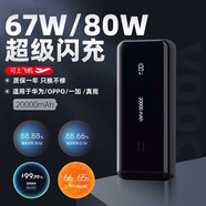 辛程優(yōu) 適用OPPOReno9FindN2X5pro超級閃充67W一加11/10pro充電寶80W FindN2超級閃充67W【2萬毫安時】配閃充線
