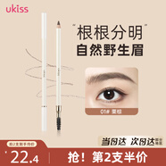 悠珂思（ukiss）防水防汗不脫色眉筆#01栗棕色 新手木質(zhì)砍刀野生眉 生日禮物