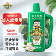 德沃多肥料仙人掌型植物營養(yǎng)液500mL園藝綠植花肥料盆栽養(yǎng)花仙人球液體肥