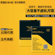 帝彪 魅族pro7 plus電池更換內(nèi)置電板魔改擴(kuò)容大容量旗艦版手機(jī)電池 【魅藍(lán)Note3/BT61電池】-大容量旗艦版