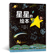 星星的繪本（6-10歲天文科普繪本，看懂四季的星空，輕松入門天文學(xué)，附四季星空?qǐng)D+星座一覽表）浪