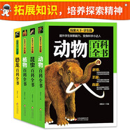 動(dòng)物百科全書  全彩版 內(nèi)容新穎 高清圖片 大開本 探索天下