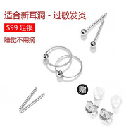 炙真銀樓99足銀耳釘耳棒男女士氣質(zhì)簡(jiǎn)約養(yǎng)耳洞耳環(huán)耳針隱形睡覺不用摘銀針 （銀耳棒+銀泡釘+銀耳圈）各1對(duì)