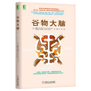 谷物大腦 全新印刷版