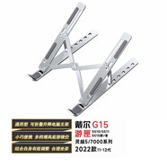 戴爾游匣G15 5510 5520 5530 靈越2023燃5515 5590屏幕膜 鍵盤(pán)鍵位膜 游匣G15丨折疊便攜鋁合金支架底座散熱器（非原裝） 適用于：戴爾G15 5520 靈越燃5/7000
