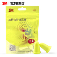 3M 耳塞低音低噪防噪音工作學(xué)生宿舍防吵呼嚕男女通用睡眠耳塞 【工作旅行裝】鈴鐺2副裝
