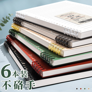 四季年華不硌手B5活頁本紙可拆卸筆記本子考研方格網(wǎng)格記事記錄可拆替芯超厚高顏值加厚線圈外殼夾簡(jiǎn)約 B5/全6色/橫線/6本 無規(guī)格