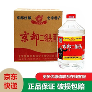 京都桶裝白酒 京都二鍋頭 京都佳釀 北京特產(chǎn)二鍋頭清香型 41度 5L 4桶 （整箱）