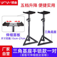 銀魚(yú) 監聽(tīng)音箱架5英寸6英寸7英寸8英寸落地可升降錄音棚消音室HIFI環(huán)繞音箱腳架桌面音響支架家用 三角基座手鎖款1對（面板可伸縮