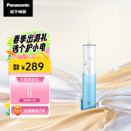 松下（Panasonic）冲牙器洗牙器水牙线 高压喷射水流便携洁牙器 桶式收纳情人节520礼物送男友送女友ADJ4蓝