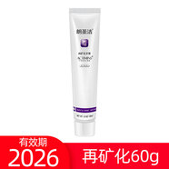 朗圣潔再礦化牙膏生物活性牙膏固齒護齦抗敏清口氣去牙漬成人口腔護理 再礦化60g*1支【保質(zhì)到2026年】
