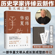 【博庫正版包郵】往里走安頓自己 許倬云書(shū)籍系列自選 經(jīng)緯華夏 萬(wàn)古江河 許倬云十日談 臺灣四百年 美國小史 長(cháng)江小史 文明三書(shū) 中國文化三部曲 歷史大脈絡(luò ) 天下格局 新華書(shū)店旗艦店 往里走安頓自己 【