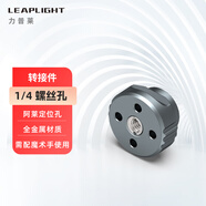 LEAPLIGHT力普萊 LYE2金屬魔術(shù)怪手臂 支架擴(kuò)展手機(jī)平板相機(jī)配件萬向監(jiān)視器17mm球可拆卸自由組合魔術(shù)手 C:標(biāo)準(zhǔn)1/4螺母（接頭單拍不可用）