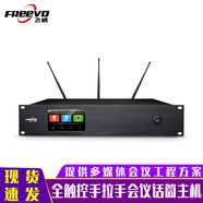 飛威（FREEVO） FV20G無(wú)線手拉手會(huì)議話筒系統(tǒng)鵝頸臺(tái)式防嘯叫演講討論型視頻會(huì)議專用麥克風(fēng) 無(wú)線會(huì)議系統(tǒng)主機(jī)